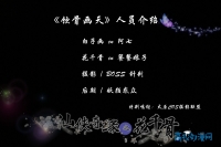 蚀骨画天——长留篇 【仙侠奇缘之花千骨静态电影】