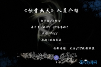 蚀骨画天——妖神篇 【仙侠奇缘之花千骨静态电影】