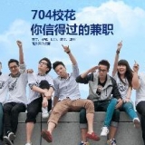 704校花app：为大学生量身打造的兼职、实习、换购神器！
