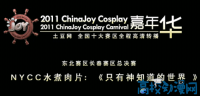 《只有神知道的世界》 —2011 CJ cosplay大赛『长春地区』