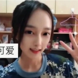抖音“大学校花”被富二代要求看素颜，卸下妆后，瞬间涨粉60万