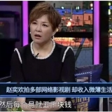还记得那个国民女神赵奕欢吗？落魄到连500块的粉底液都买不起