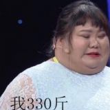 一小伙娶校花后猛长300多斤，网友：我看着都替你心疼