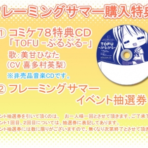 PC游戏 Flaming Summer 角色CD - TOFU －ぷ