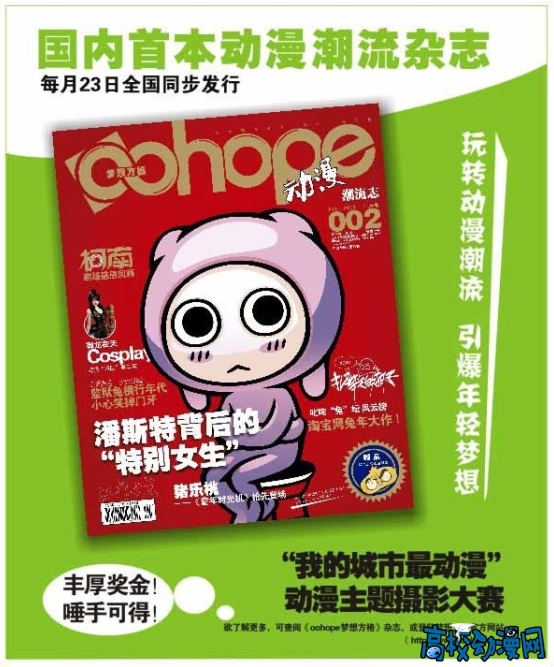 第二期《oohope》杂志1月23日全面发行