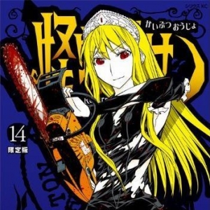 新作OAD第二弹,《怪物王女 特急王女》PV释出