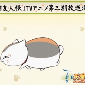 《夏目友人帐 第三季》与《萤火之森》动画
