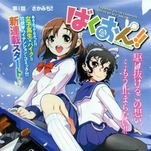 暴走族要从女子高生开始！织本美真奈新作「BAKU-ON!!」暴走登陆