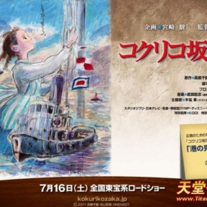 吉卜力新作《来自虞美人之坡》动画新报