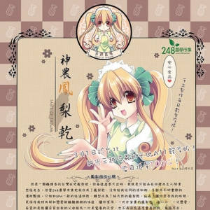 万物皆可萌，萌系农产品「神农菠萝干」台湾发售