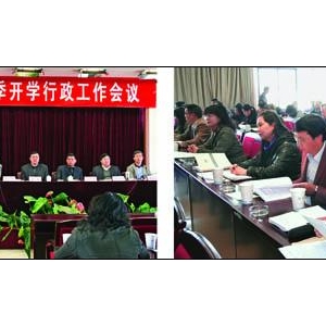 学院召开2011年春季开学行政工作会议