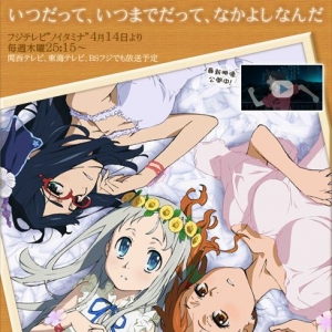寻找那花那友情,《ANOHANA》主题曲情报公开