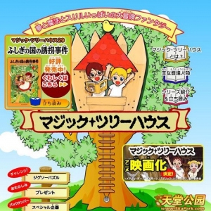 兄妹冒险之旅,《神奇树屋》日版剧场版化
