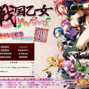 《战国少女～桃色异传～》主役声优配音PV公