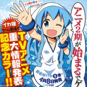 侵略计划再来! 「侵略！乌贼娘」动画二期正