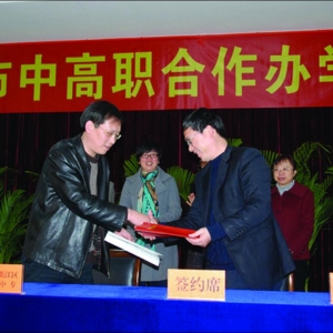 衢州市中高职合作办学会议在我校隆重召开<b
