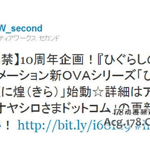 寒蝉10周年企划，全新OVA「寒蝉鸣泣之时煌