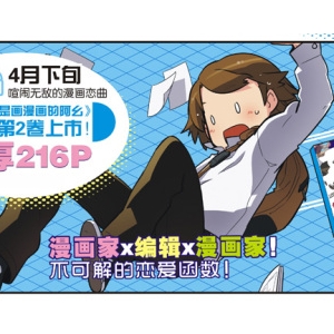 必看国内漫画推荐《邻居家是画漫画的阿幺》