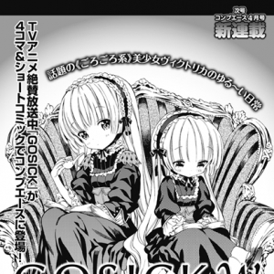 「GOSICK」四格、短篇漫画化「GOSICK W」席