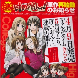 大学生、后辈组高校编齐来 「K-ON!」原作漫