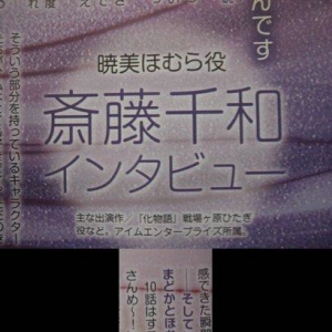 越发精彩刺激！斋藤千和、岩上敦宏剧透「魔
