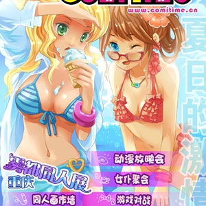 CT4 雾都同人展