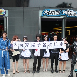 重庆南坪大玩家欺骗COSER 态度极为恶劣 重