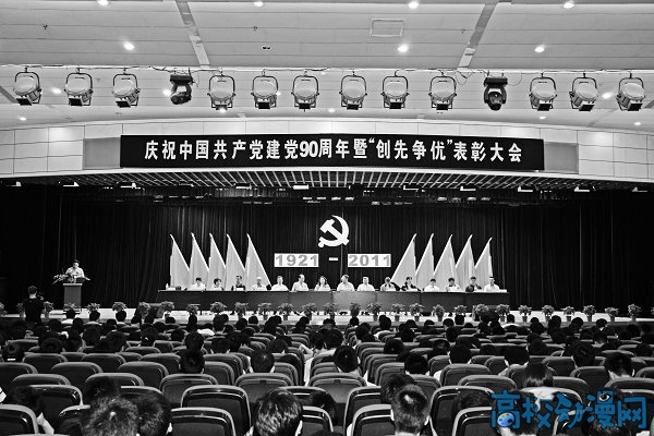 吉林建筑工程学院城建学院召开庆祝中国共产