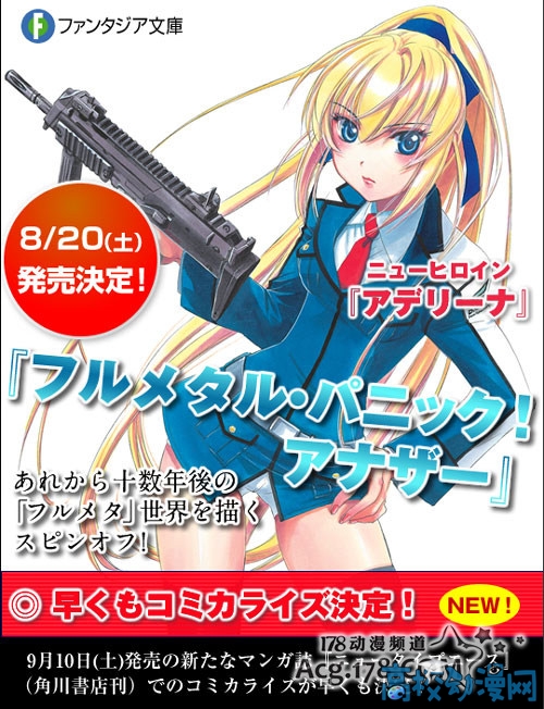 「全金属狂潮」新篇漫画发售日决定，女主角
