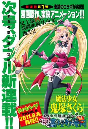 东映动画亲手打造原创漫画《魔法少女鬼塚樱