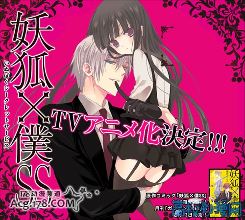 SS级妖馆的奇异生活，「妖狐X仆SS」TV动画