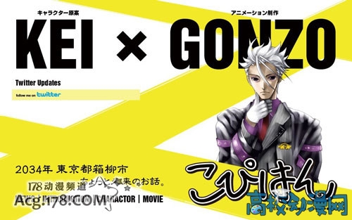 KEI与GONZO联手TVA「Copihan」Staff阵容初