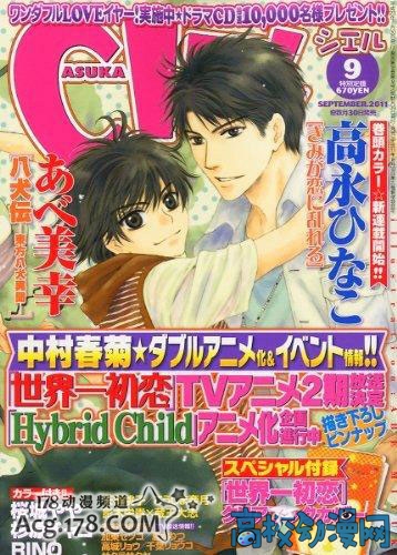 「世界一初恋」2期决定！「Hybrid Child」