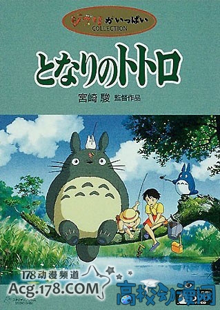 宫崎骏著名动画电影「龙猫」登陆公信榜排名