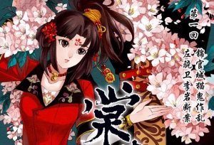 国产IP改编良心力作：网易漫画独家签约漫画