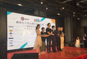2017年穗港台三地动漫巡回展今日正式起航