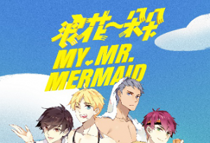 漫画版《浪花一朵朵》 记录泳动在碧水间的爱