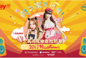 向二次元进发！2017China Joy 宁美国度开启二次元盛宴