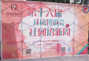 大学生加入社团“多多益善”？