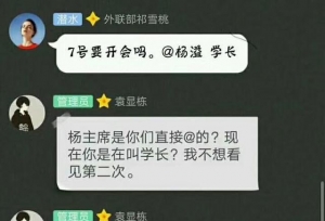 还有学校社团显官威？高校社团该吃药了！