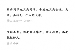 大学生活教给了你什么道理？原来大学没有想