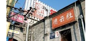 郭德纲：我们就是普通的闲散艺人 对于谦说 少抽烟少喝酒烫头随意