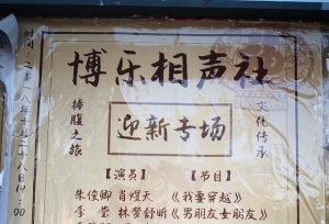 厦大高雅社团！—博乐相声社开始演出啦，快来看看吧！