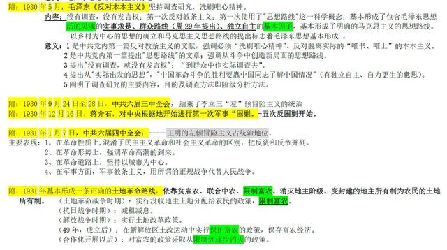 一天掌握考研政治：毛概（重点描红版）