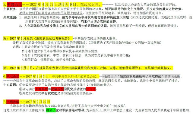 一天掌握考研政治：毛概（重点描红版）