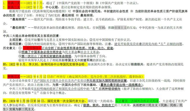 一天掌握考研政治：毛概（重点描红版）