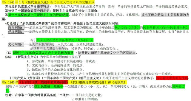一天掌握考研政治：毛概（重点描红版）