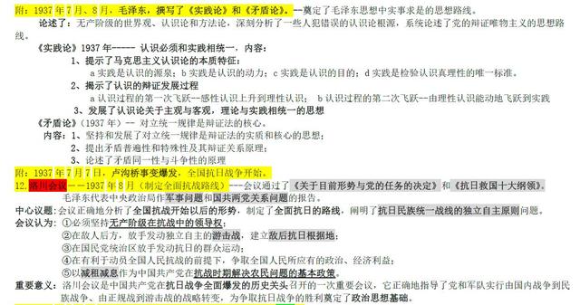 一天掌握考研政治：毛概（重点描红版）