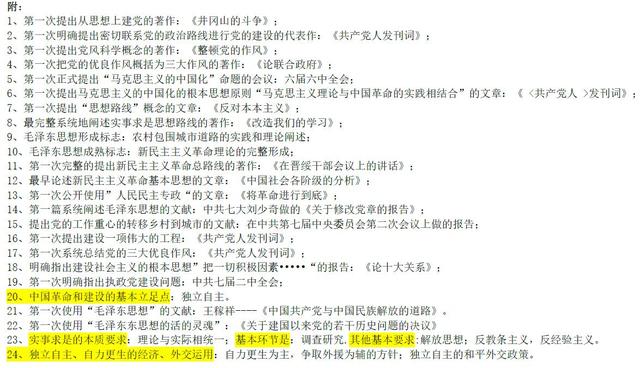 一天掌握考研政治：毛概（重点描红版）