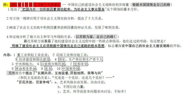 一天掌握考研政治：毛概（重点描红版）